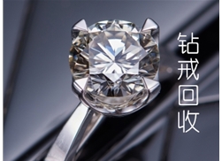 金盛典鉆戒回收